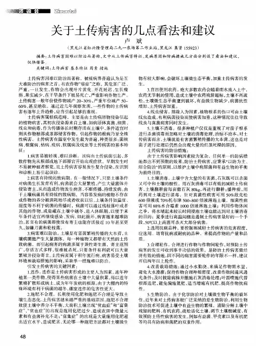 关于土传病害的几点看法和建议