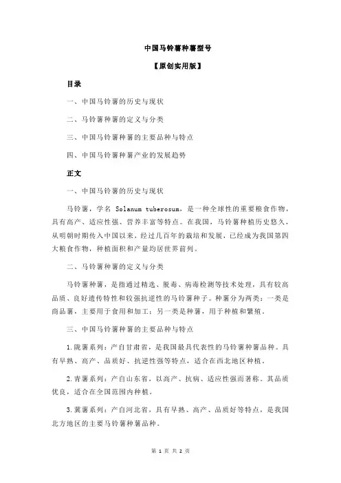 中国马铃薯种薯型号
