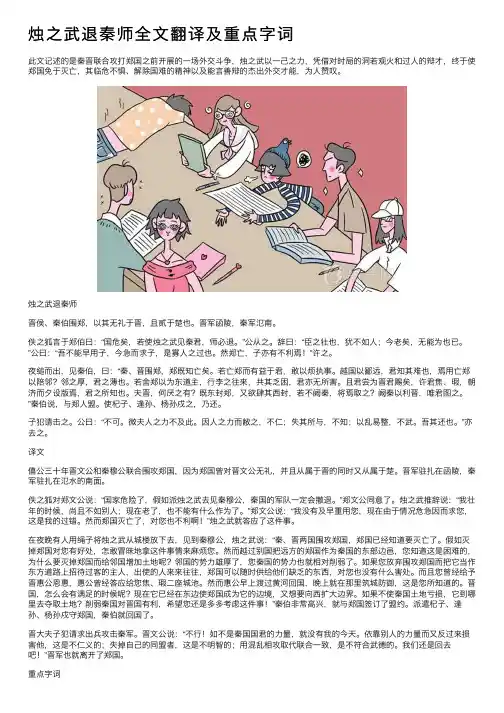 烛之武退秦师全文翻译及重点字词