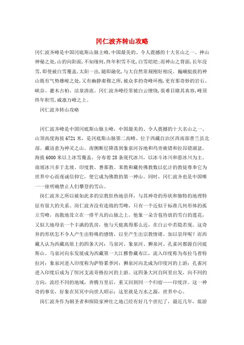 冈仁波齐转山攻略