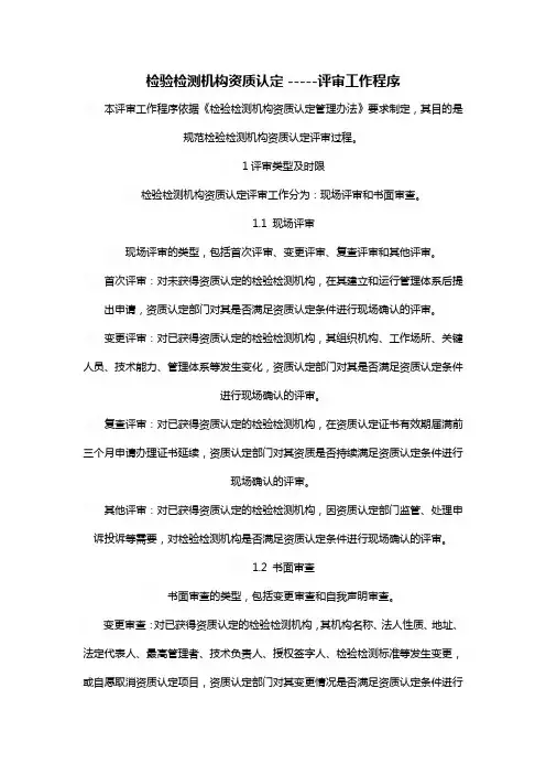 检验检测机构资质认定