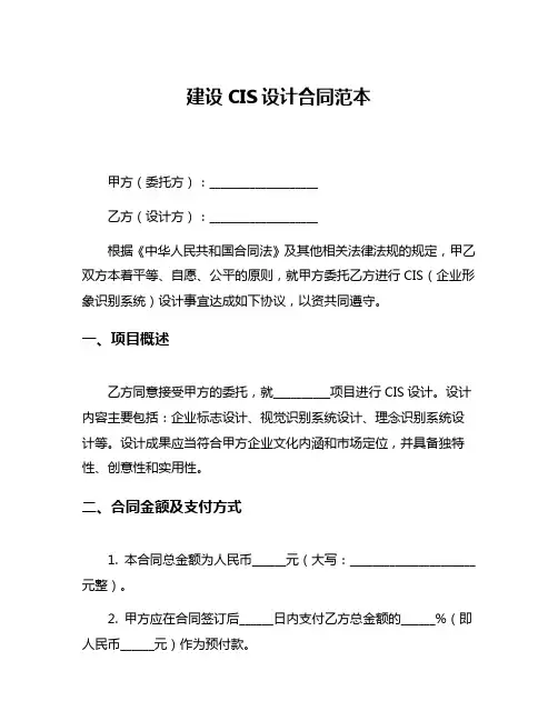 建设CIS设计合同范本