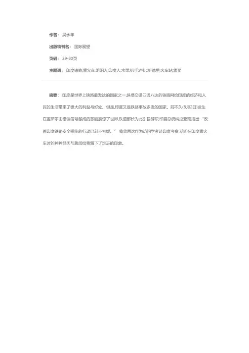 我在印度乘火车