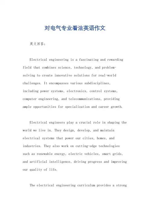 对电气专业看法英语作文