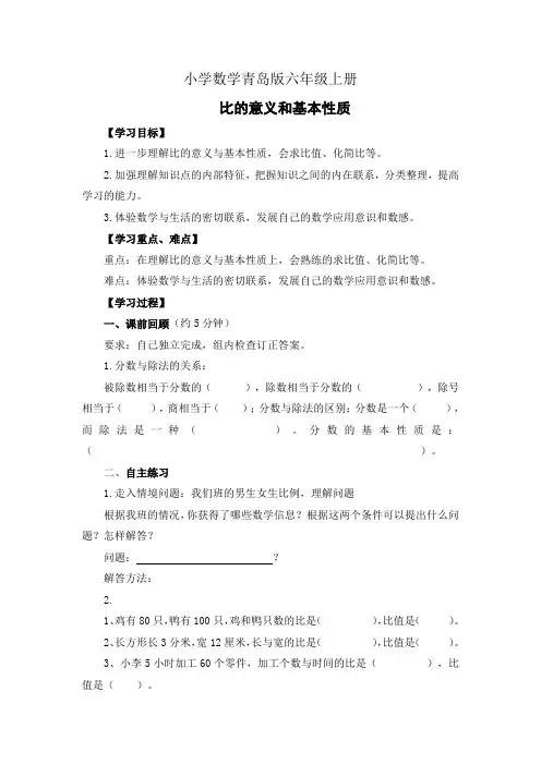 小学数学青岛版六年级上册比的意义和基本性质复习教案