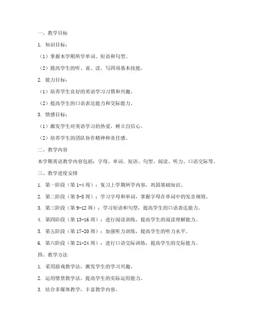 二年级英语下教学工作计划