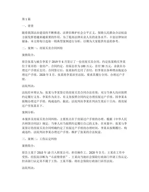 每日法律案例积累(3篇)