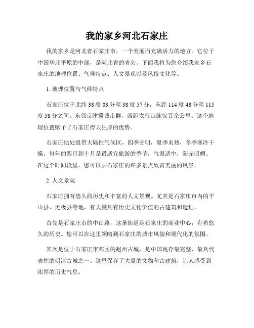 我的家乡河北石家庄