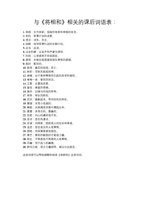 将相和课后词语表