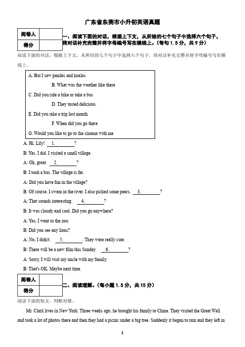 广东省东莞市小升初英语真题3(含答案)
