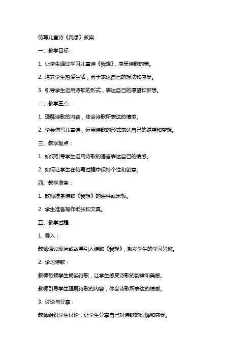 仿写儿童诗《我想》教案