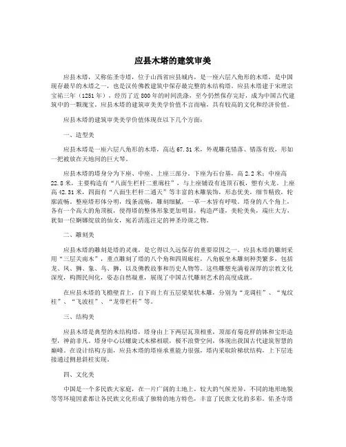 应县木塔的建筑审美