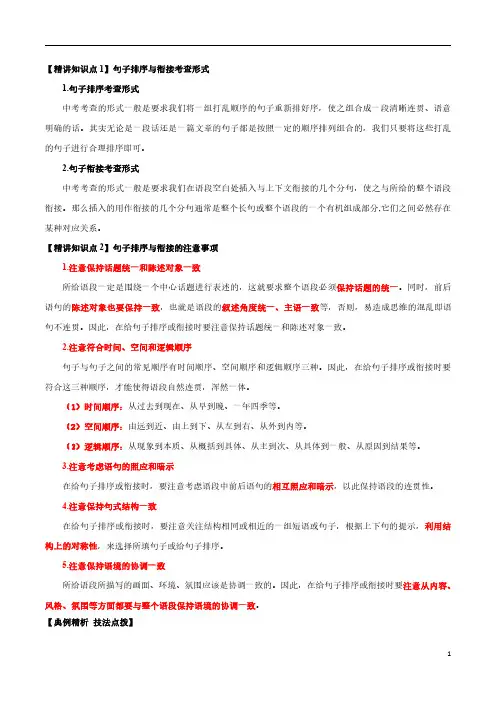 中考语文专项复习精讲精练专题04  句子排序与衔接(解析版)