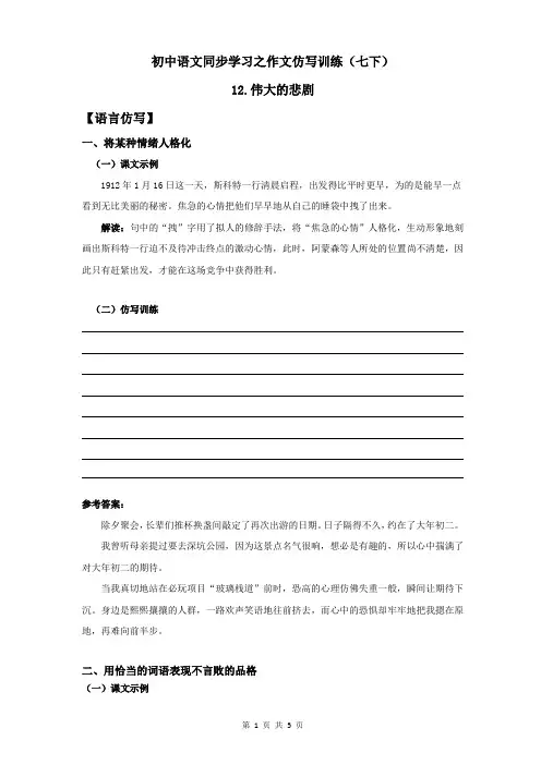 作文仿写训练之《伟大的悲剧》 七年级下册语文