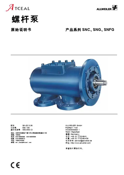allweiler螺杆泵snc,sng,snfg原始说明书中文版