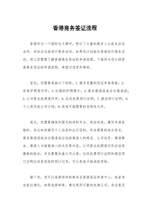 香港商务签证流程