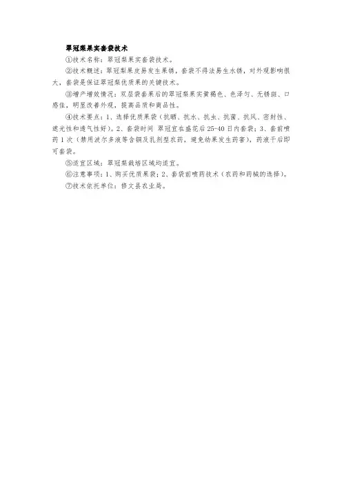 翠冠梨果实套袋技术