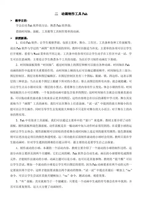 〖2021年整理〗《《动画制作工具Flash》参考教案1》优秀教案