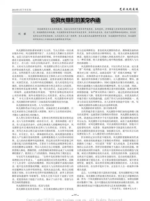 论风光摄影的美学内涵