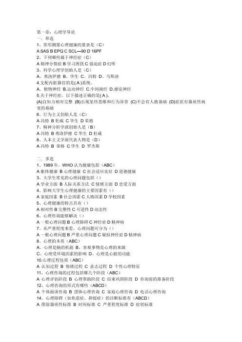 心理考试