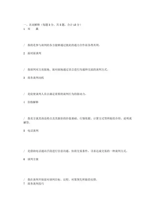 商务谈判名词解释