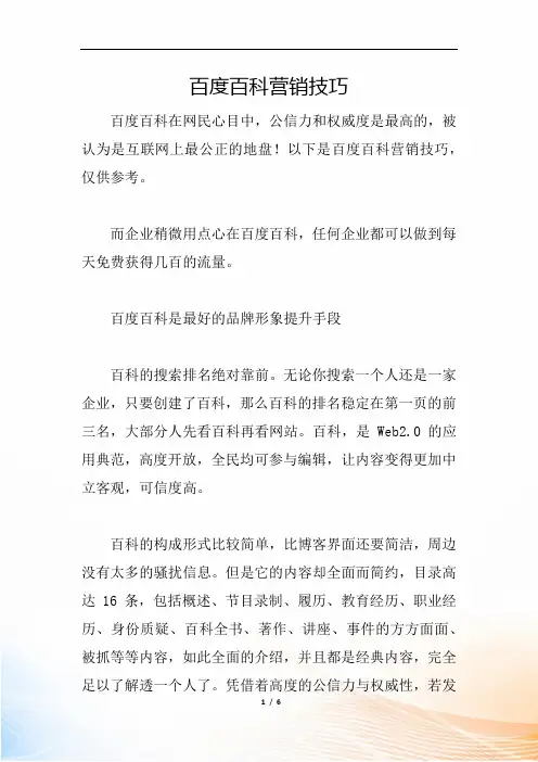 百度百科营销技巧