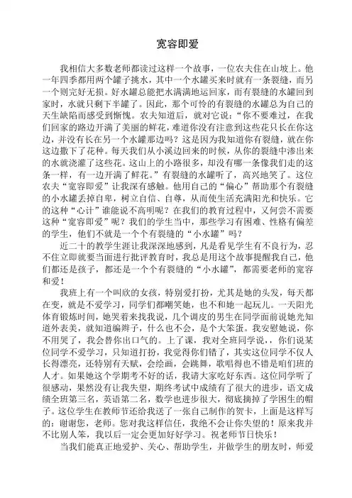 教育叙事——宽容即爱20133