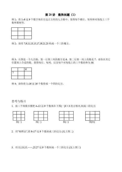 奥赛起跑线五年级分册  数阵问题一