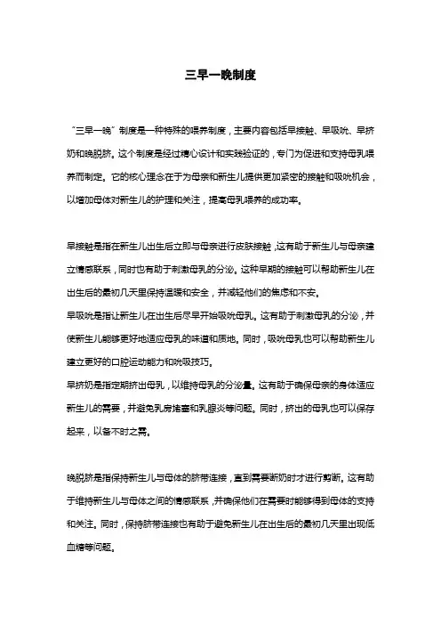 三早一晚制度