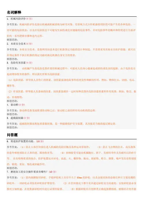 机械安全工程(专升本)综合测试2