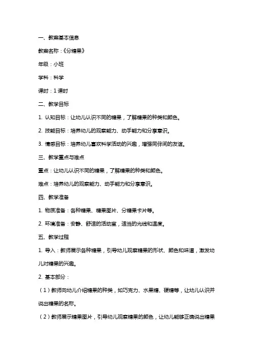 幼儿园小班上学期科学教案《分糖果》