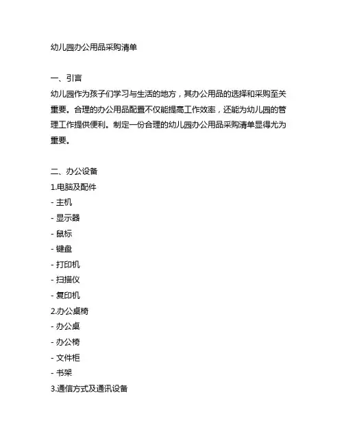幼儿园办公用品采购清单 幼儿园管理