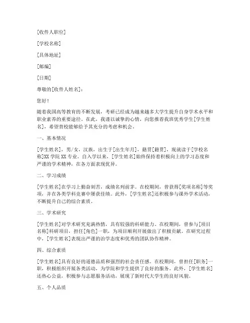 上海大学生考研推荐信模板