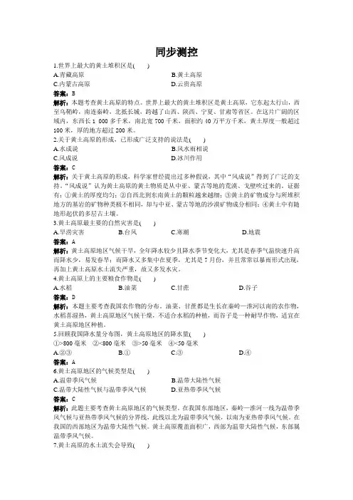 (完整版)地里黄土高原练习题