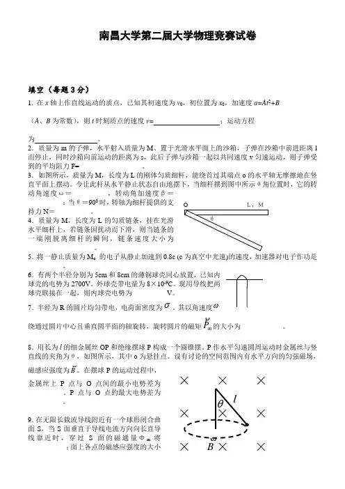 南昌大学历届物理竞赛试题全解