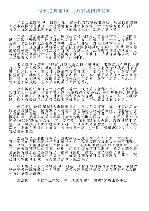 信长之野望14上杉家战国传攻略