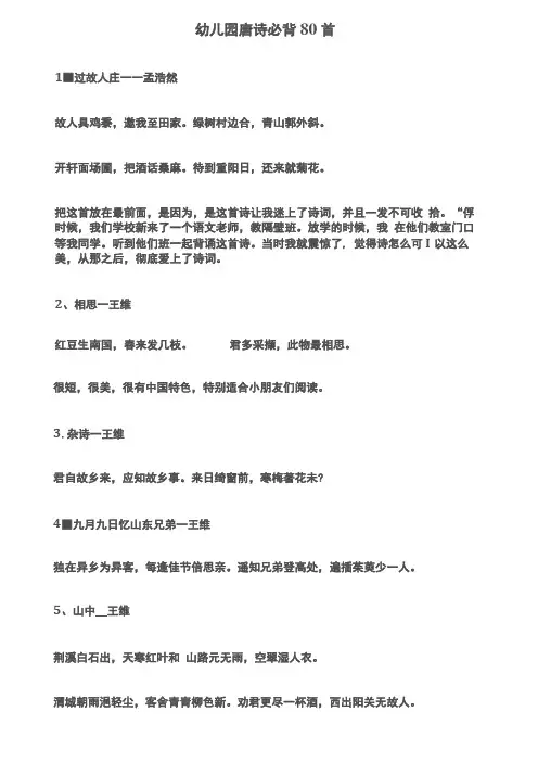 幼儿园唐诗必背80首