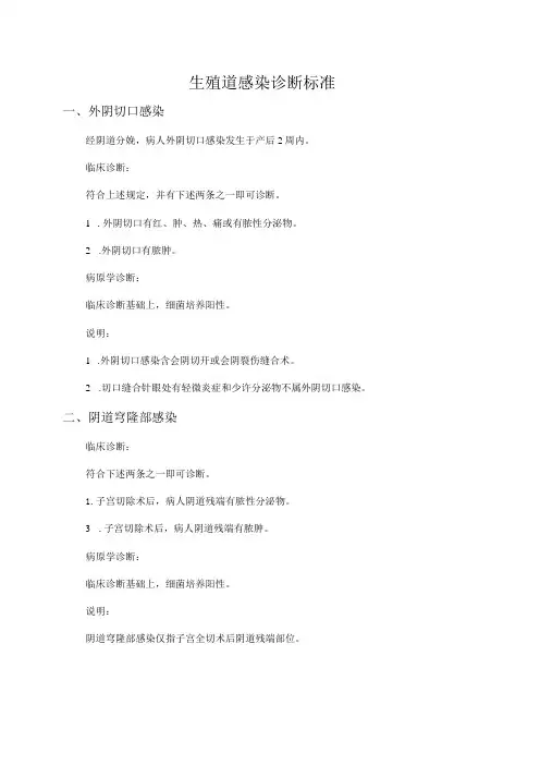 生殖道感染诊断标准