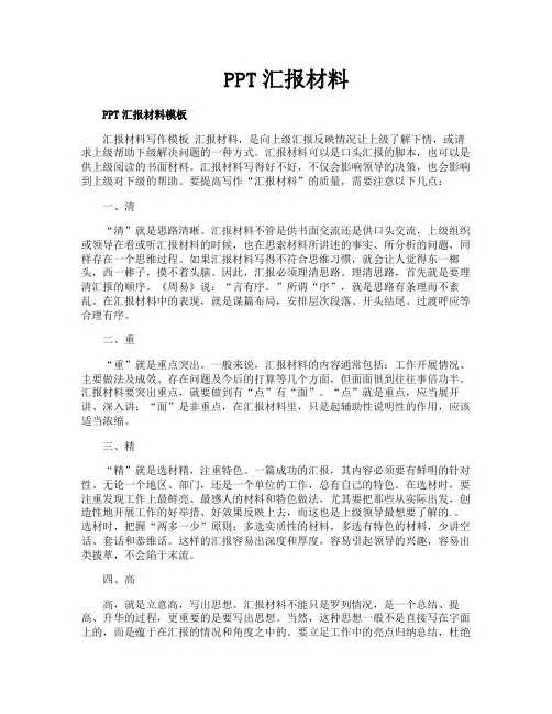 PPT汇报材料
