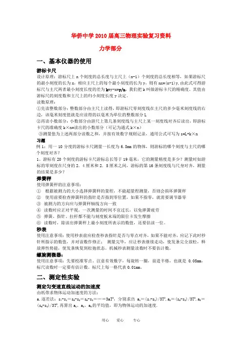 2010年广东省高三物理高考实验复习新人教版