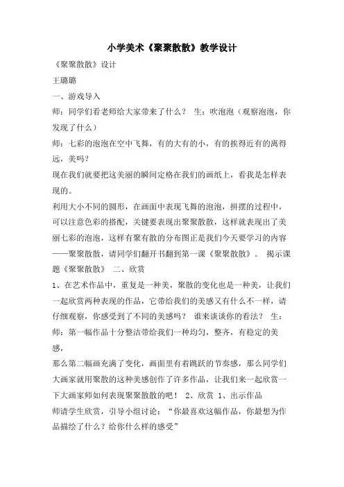 小学美术《聚聚散散》教学设计