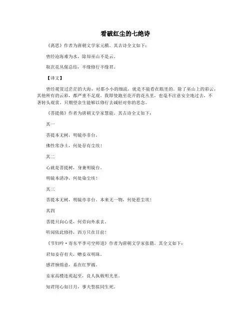 看破红尘的七绝诗