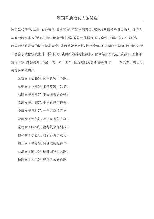 陕西各地市女人的优点