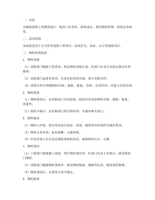装修公司物料管理制度及流程