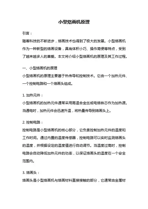 小型烙画机原理