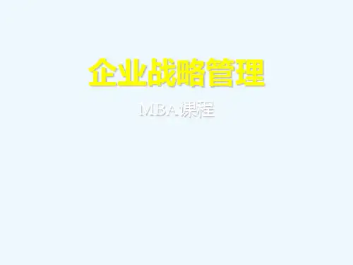 清华管理评论——企业战略管理(MBA)