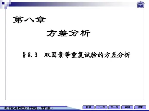 第八章_方差分析_8.3