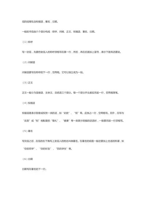 书信后面的祝福语格式