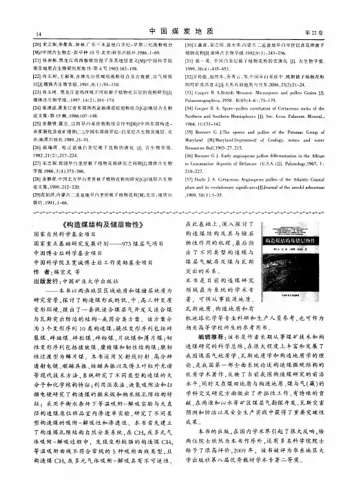 《构造煤结构及储层物性》