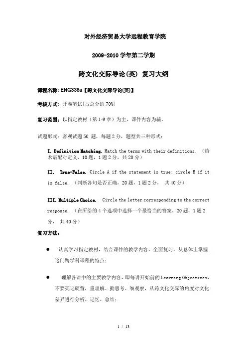 跨文化交际导论(含答案)